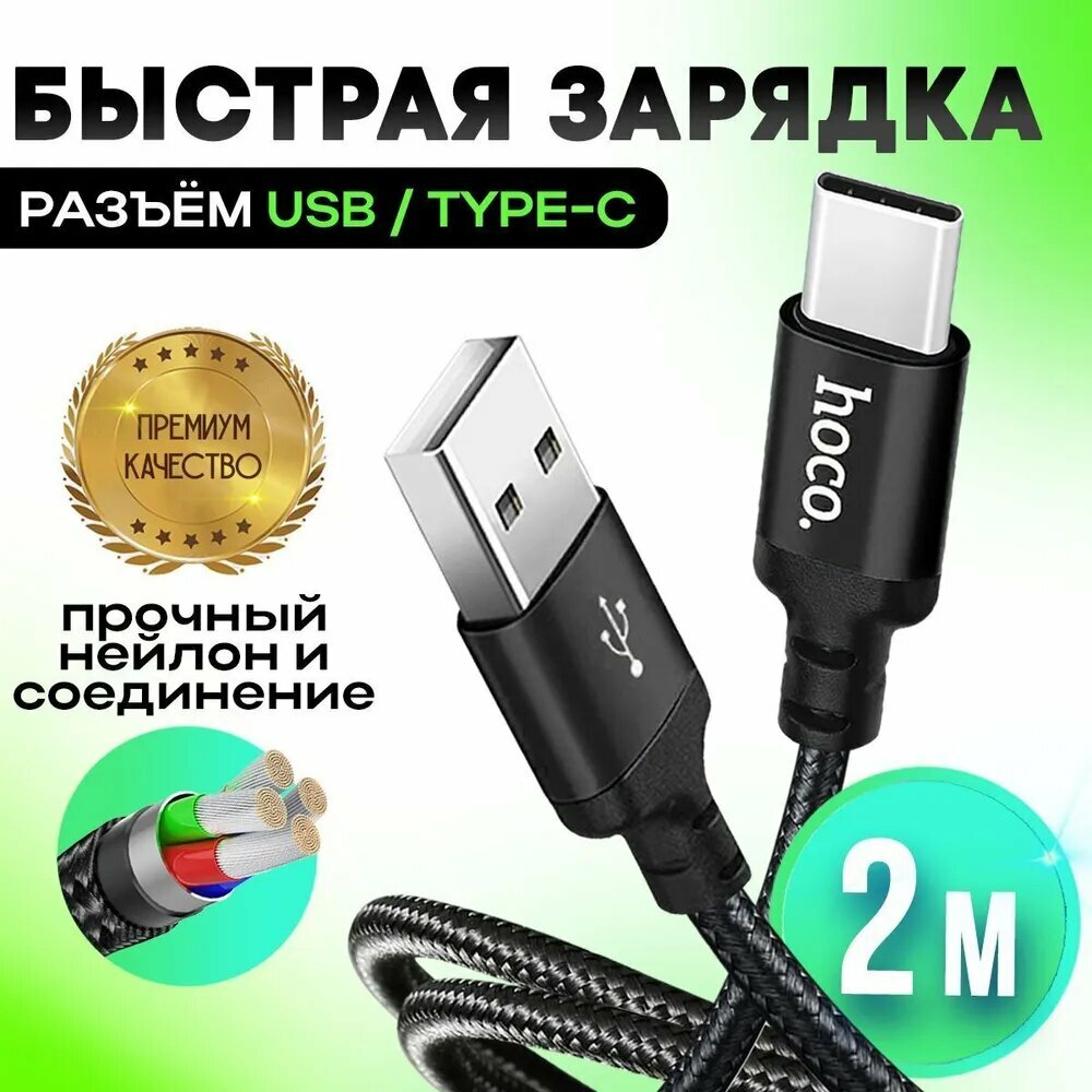 Шнур Type-C 2 метра X14, QC 3 А, кабель зарядный Type-C 2м