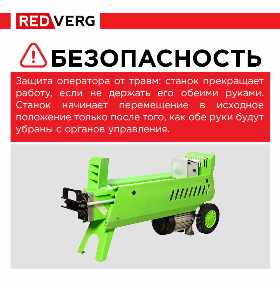 Дровокол электрический RedVerg RD-LS32-52E