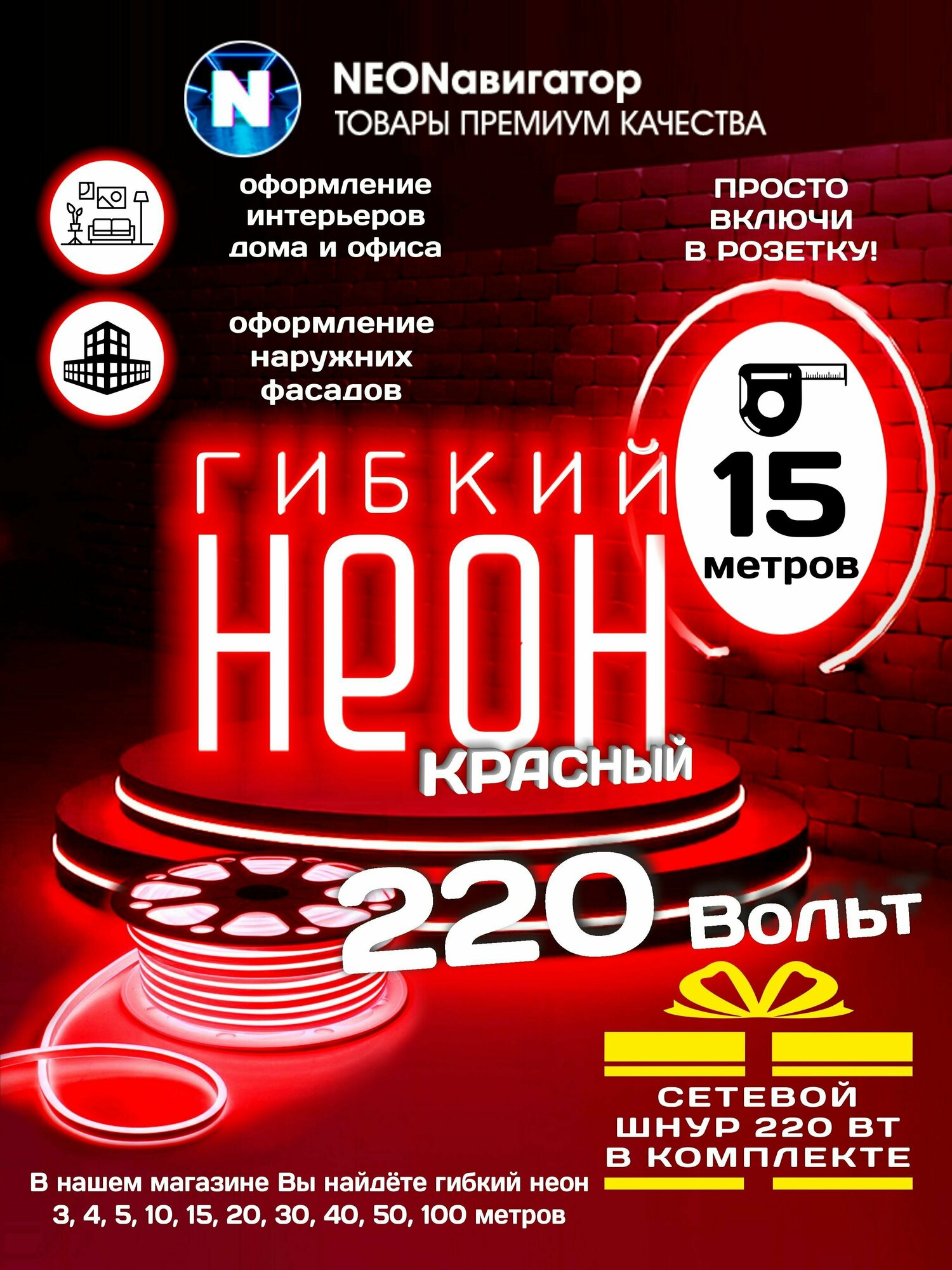 Гибкий неон 220в