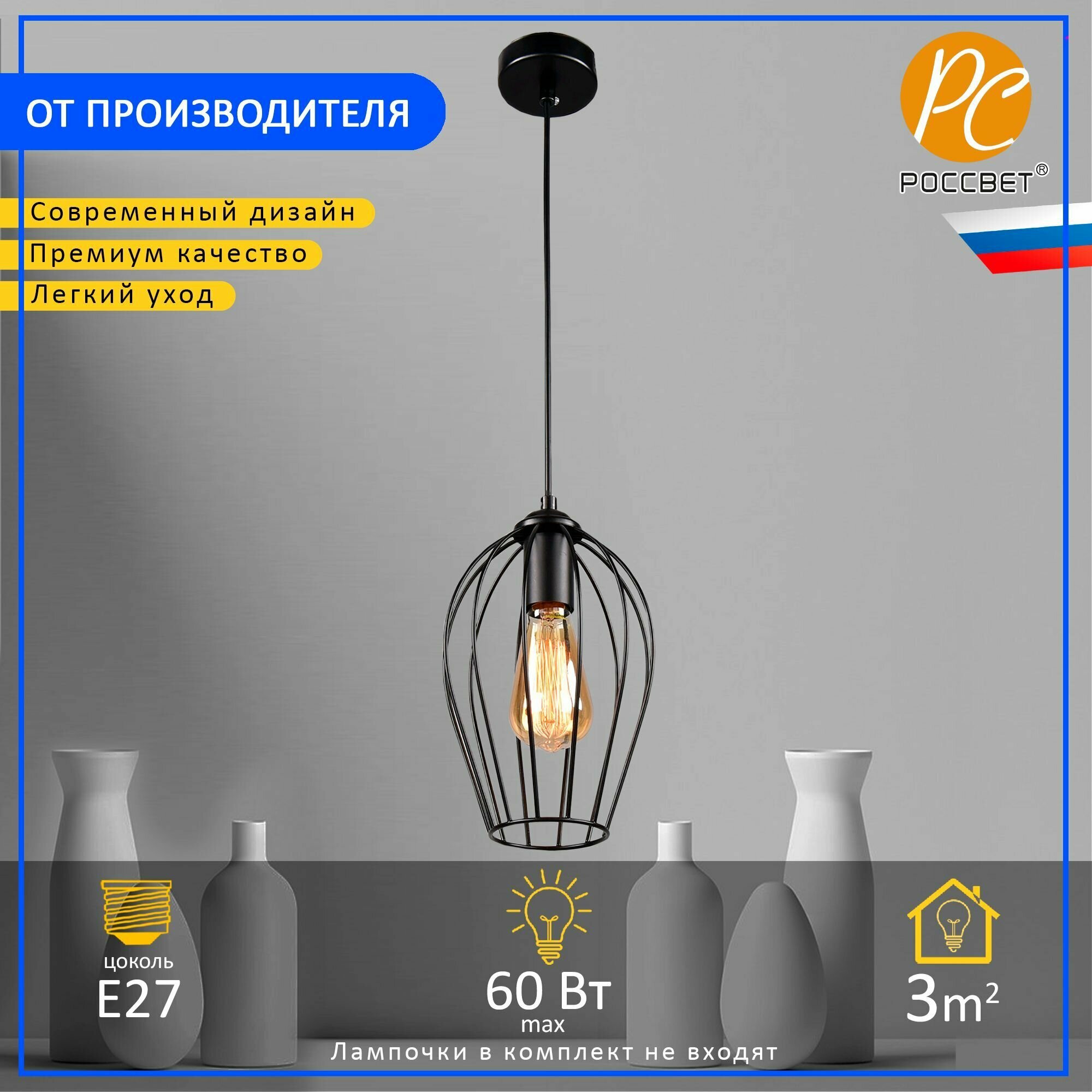 светильник подвесной россвет чарлстон рс21048 bk/1p е27 1x60вт - фото №1