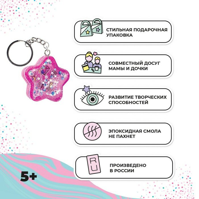 Набор Брелок-шейкер Волшебный мир - фото №5
