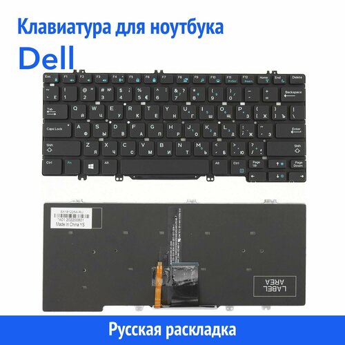 Клавиатура для ноутбука Dell Latitude 5280 черная без рамки, с подсветкой