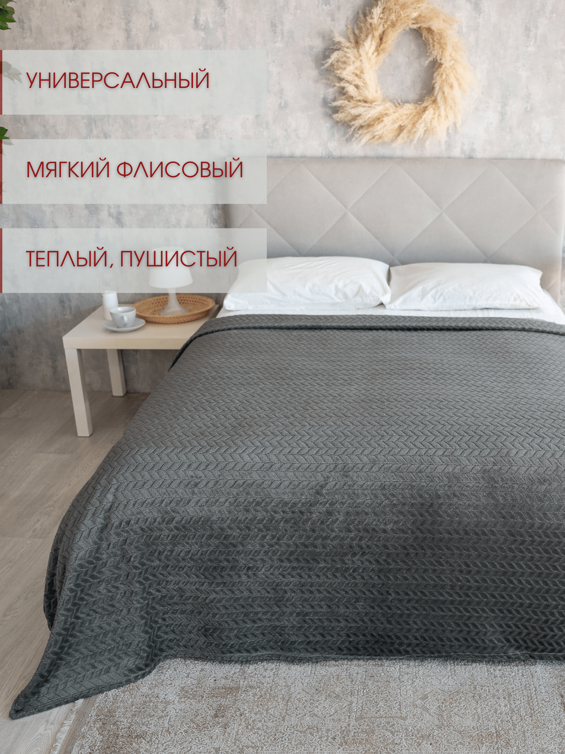 Плед на кровать плюшевый флисовый Marianna Косичка 12А 200х220 см - фотография № 2