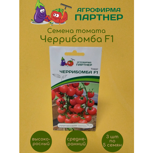 Томат Черрибомба F1 2 пачки по 5 семян
