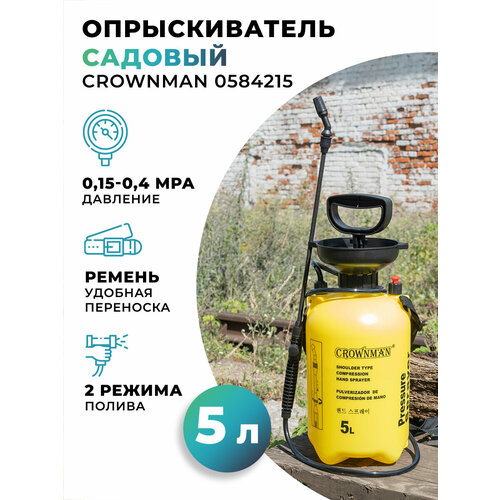 Опрыскиватель садовый Crownman 0584215 5л