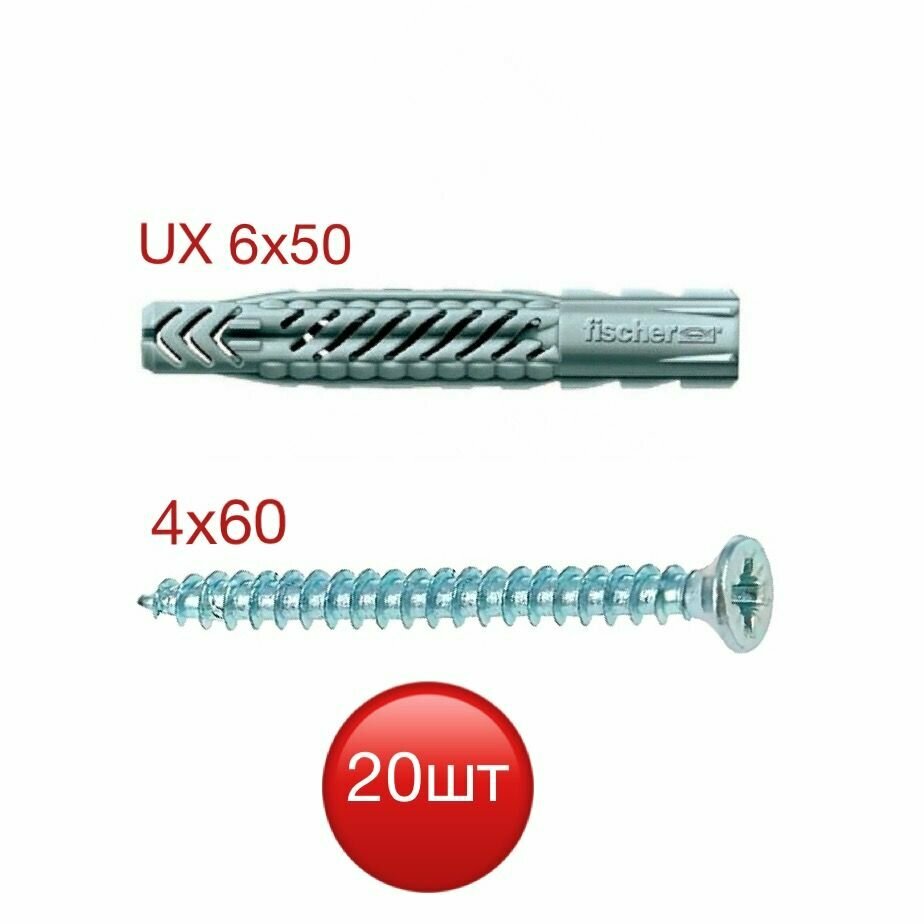 Дюбель UX 6х50 Fischer с саморезом 4х60