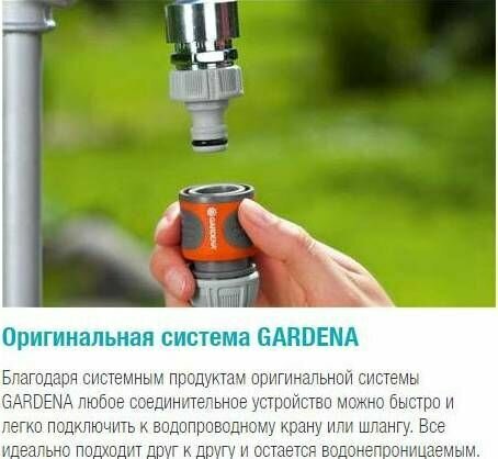 Универсальный коннектор Gardena 3/4" (18216-29.000.00) - фото №11