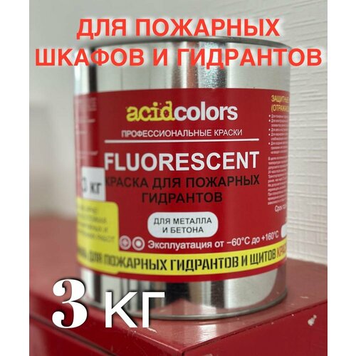 Краска для пожарных гидрантов и шкафов AcidColors FLUORESCENT флуоресцентная