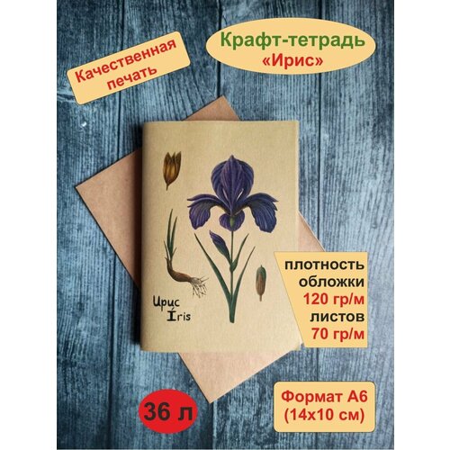 Крафт-тетрадь 36 листов без разлиновки 