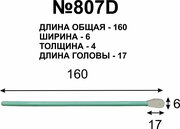 Палочки 160мм (100 шт) 807D для очистки принтерных голов очистки принтерных голов.