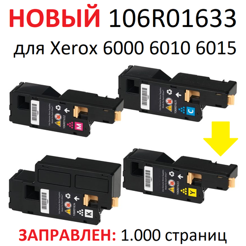 Картридж для Xerox Phaser 6000 6000B 6010 6010N WorkCentre 6015 6015BI 6015NI желтый - 106R01633 - (1.000 страниц) - Hi-Black картридж easyprint lx 6000b black для xerox phaser 6000 6010n workcentre 6015