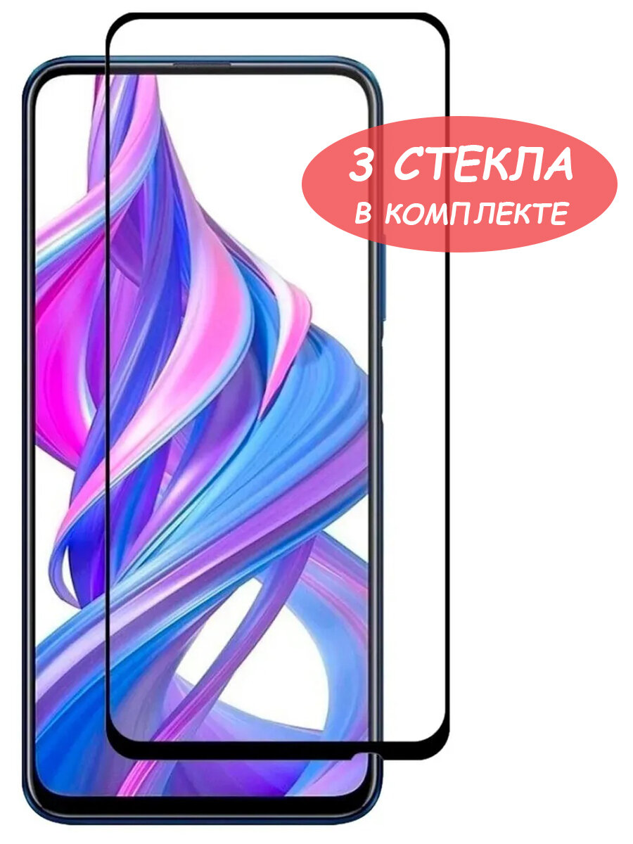 Защитное стекло "Полное покрытие" для Huawei P Smart Z / Y9s / Honor 9X / 9X Premium Черное - 3 стекла в комплекте