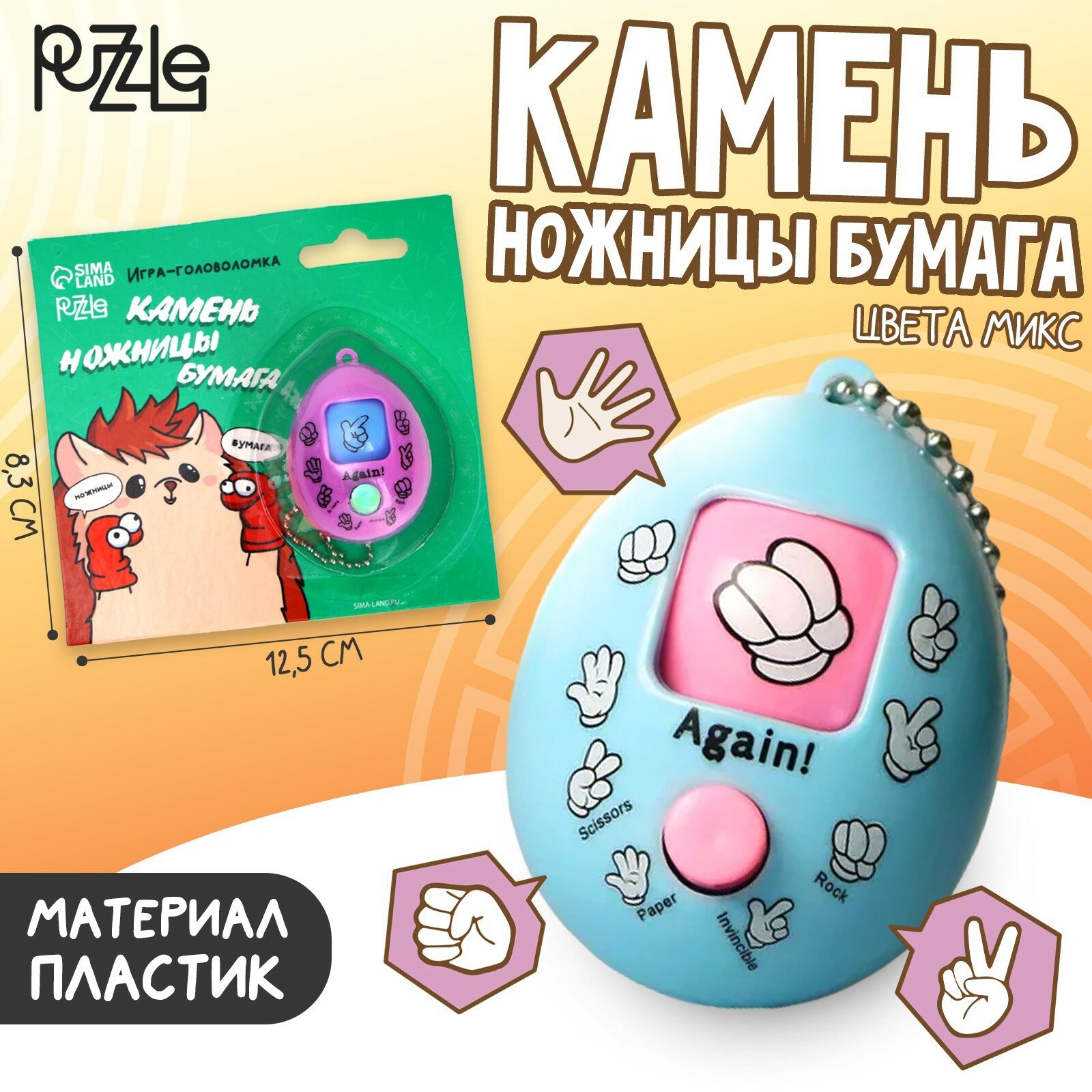 Игра «Камень, ножницы, бумага», ёжик