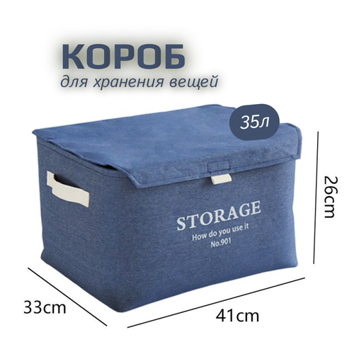 Короб для хранения вещей с крышкой тканевый. Коробка для хранения обуви, игрушек.