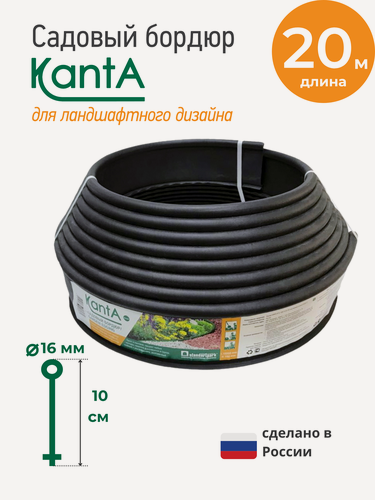 Изображение товара Бордюр садовый Стандартпарк Канта (Standartpark KANTA), черный, длина 20 м, высота 10 см, диаметр трубки 1,6 см