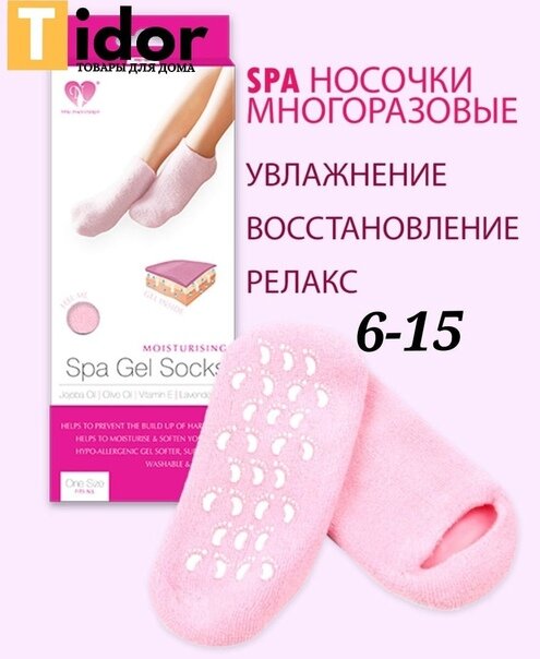Увлажняющие гелевые носочки силиконовые носки с пропиткой