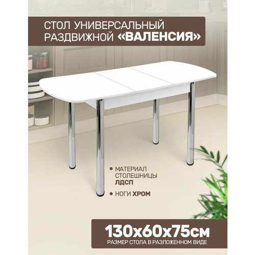 фото Стол кухонный астола "валенсия", лдсп, белый, 100 см x 60 см