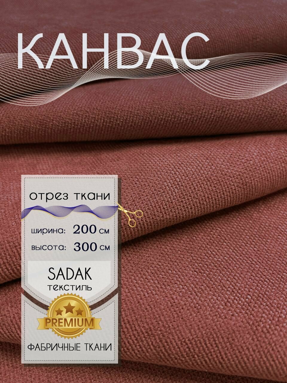 Ткани для штор терракотового цвета — купить по низкой цене на Яндекс ...
