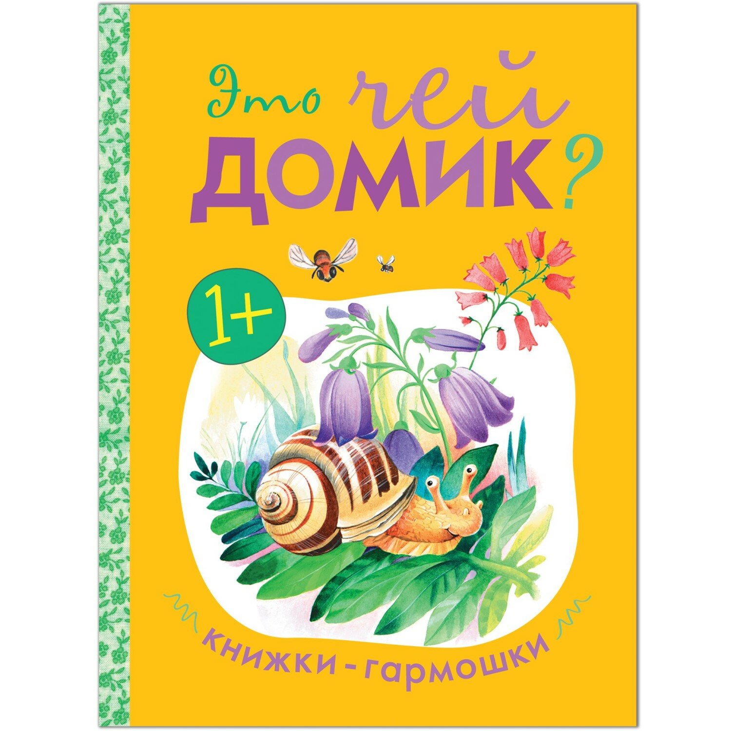 Это чей домик? (Коллектив авторов) - фото №8
