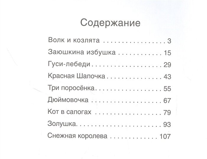 Сказки с иллюстрациями Л. Ерёминой. Самые любимые сказки - фото №10