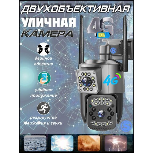 Камера видеонаблюдения с wifi и 4G v380 359000₽
