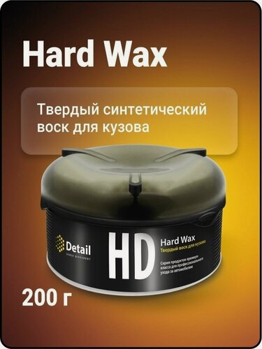 Изображение товара Твёрдый воск "Hard Wax" 200гр, Detail