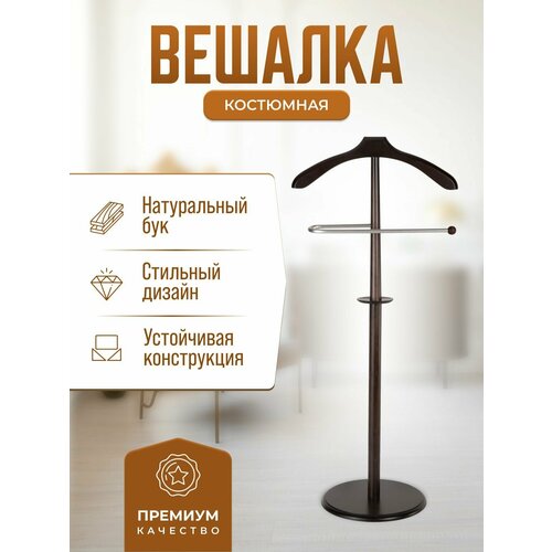 Вешалка напольная 3 (Венге) 100 см x 48 см