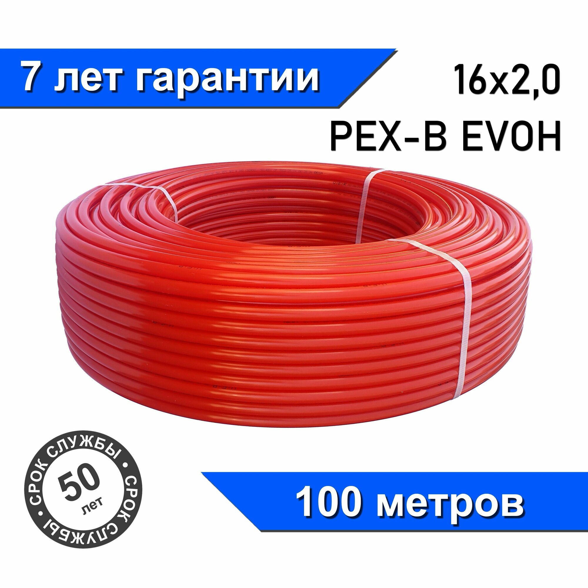 Труба для теплого пола из сшитого полиэтилена с кислородозащитным слоем 100м VIEIR Pex-EVOH 16x2,0 (красная)