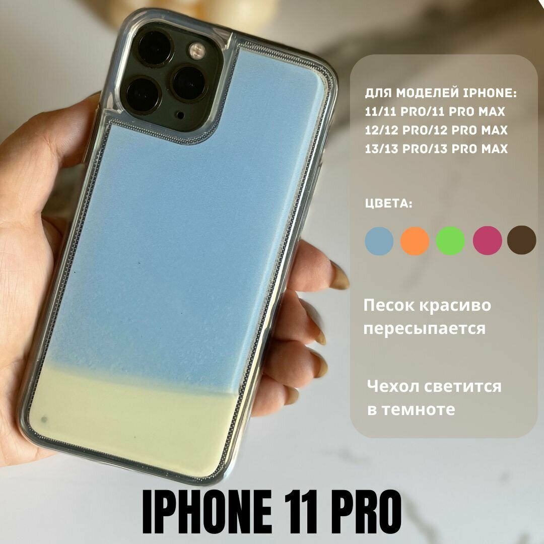 Чехол-антистресс, с переливающимся песком, для iPhone 11 Pro, голубой