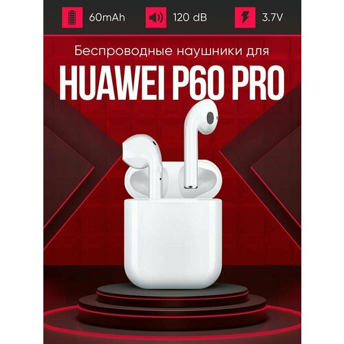 Беспроводные наушники для телефона хуавей нова p60 pro Полностью совместимые наушники со смартфоном huawei nova p60 pro i9S-TWS 37V 60mAh 129000₽