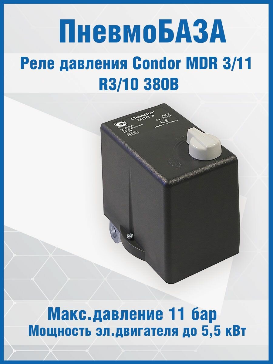 Реле давления CONDOR MDR 3/11 10A - фотография № 4