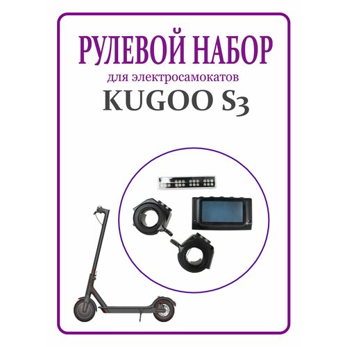Корпус бортового компьютерадля самоката Kugo S3 крепление для бортового компьютера kugoo m4 вариант 1