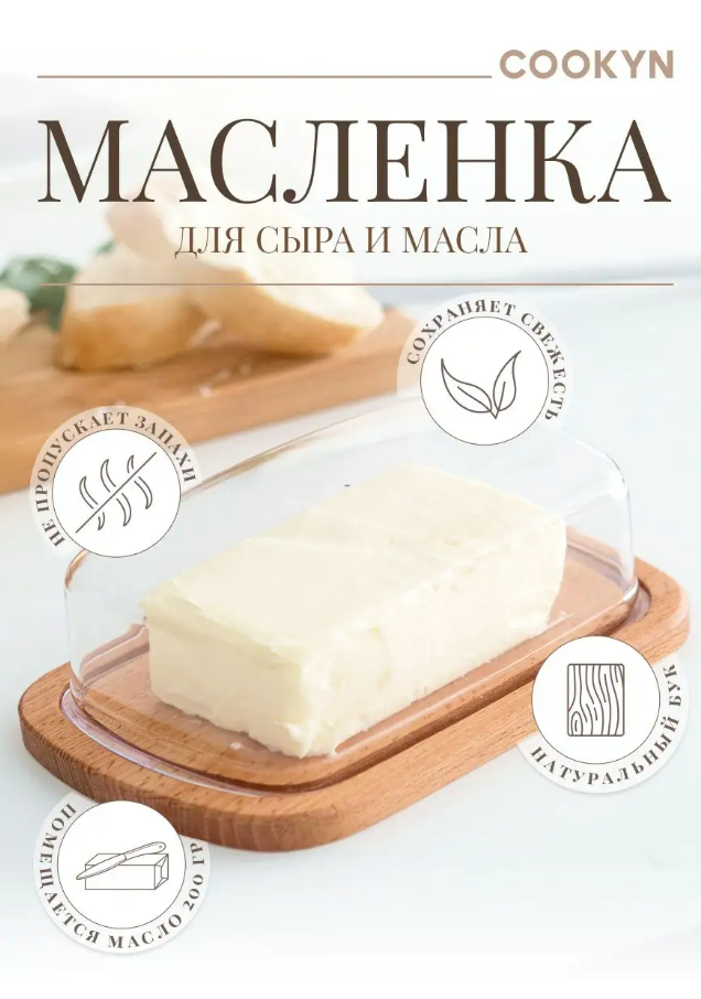 Масленка деревянная Cookyn Natura 17 см х 11 см х 65 см