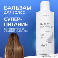 NUTRITION Shine & Moisture Кондиционер для волос женский профессиональный, восстановление и питание волос