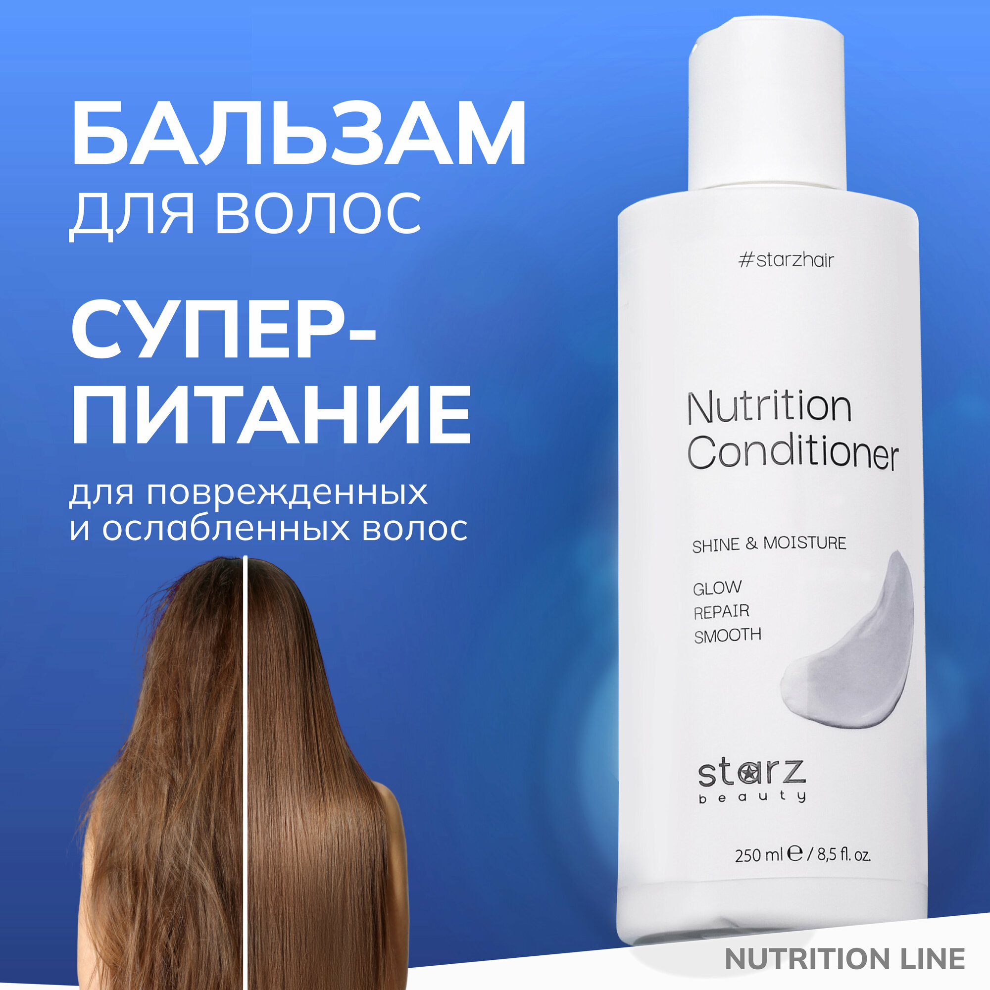 Бальзам для волос NUTRITION Shine & Moisture профессиональный восстанавливающий для всех типов волос, 250 мл