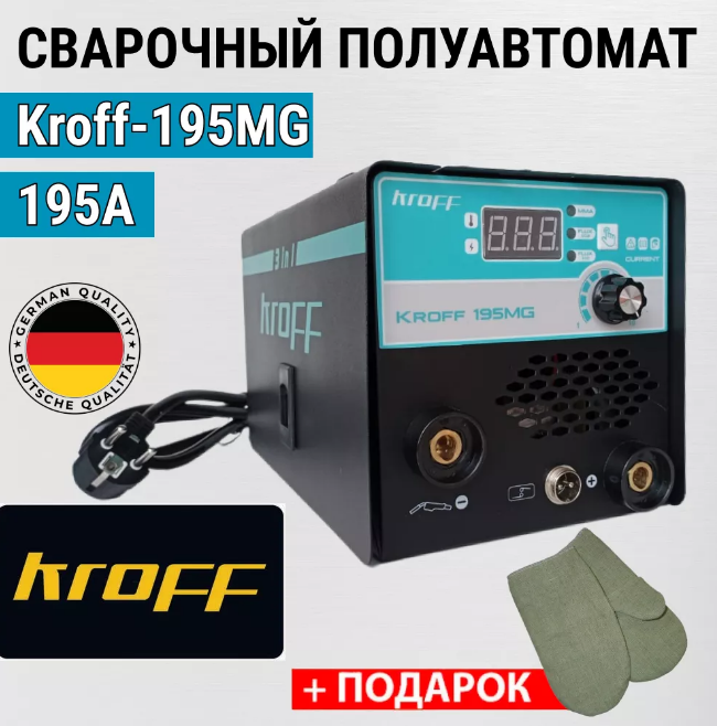 Сварочный аппарат полуавтомат 3в1 KROFF 195MG