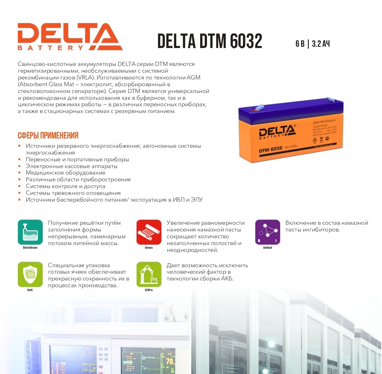 Аккумуляторная батарея Delta DTM 6032 (6V / 32Ah)