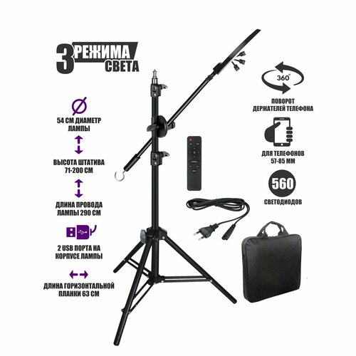 Кольцевая лампа RL-21 со штативом LS-63K и 3 держателями для телефона для горизонтальной съемки кольцевая селфи лампа rl 21 м 54 3 держателя для смартфона диаметр 54 см усиленный штатив 1 8 м