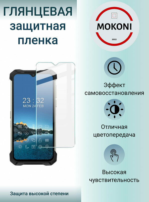 Гидрогелевая защитная пленка для Doogee S40 Lite / Додж S 40 Лайт с эффектом самовосстановления (на экран) - Глянцевая