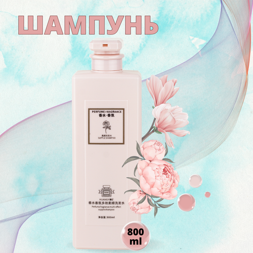 Шампунь Hei Yi Perfume для всех типов волос, 800 мл