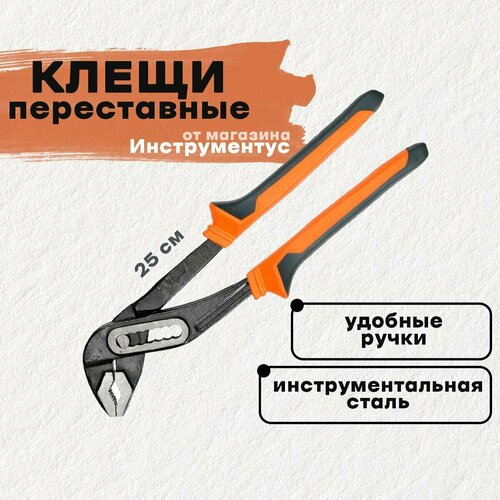 Клещи переставные (ключ) SPARK LUX 302-10