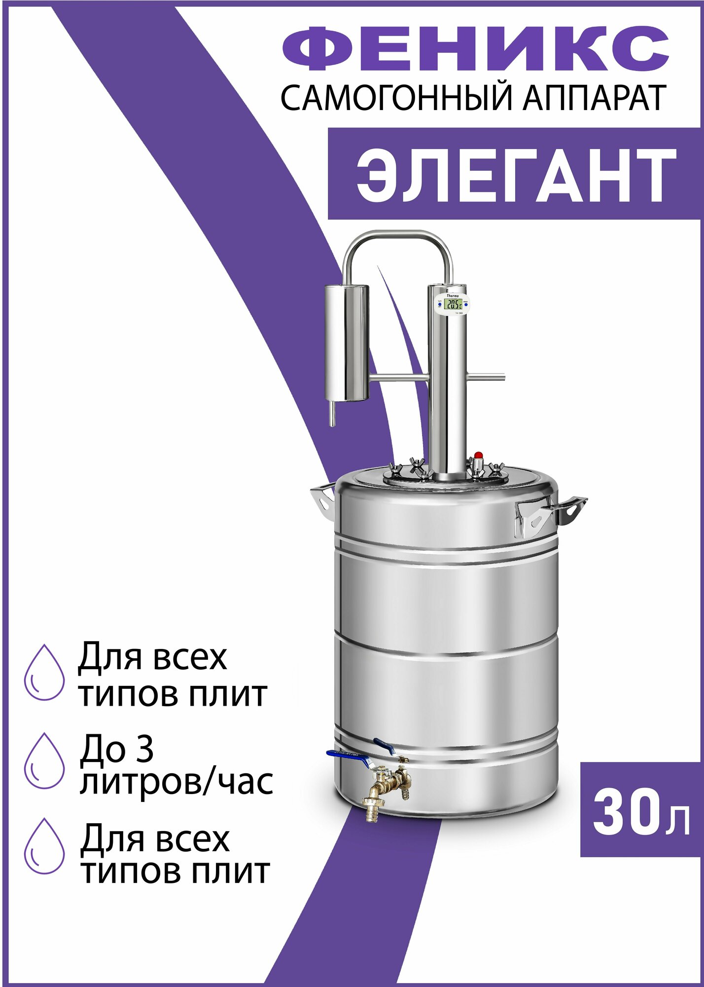 фото Самогонный аппарат Элегант, 30 литров, самогонный дистиллятор Феникс