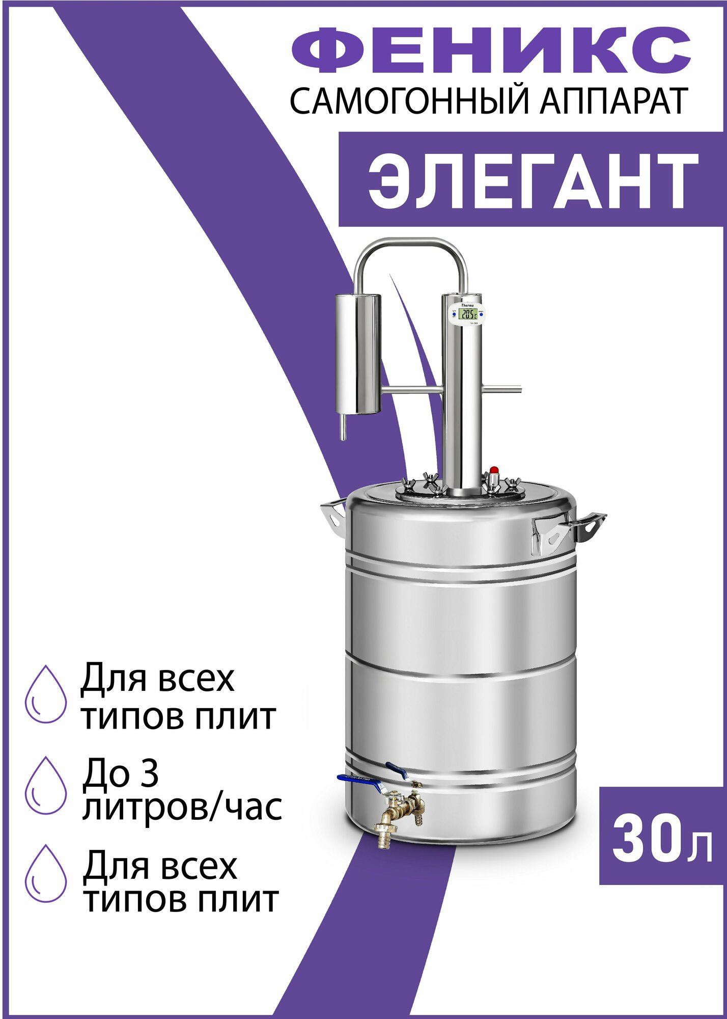 Самогонный аппарат Элегант, 30 литров, самогонный дистиллятор Феникс