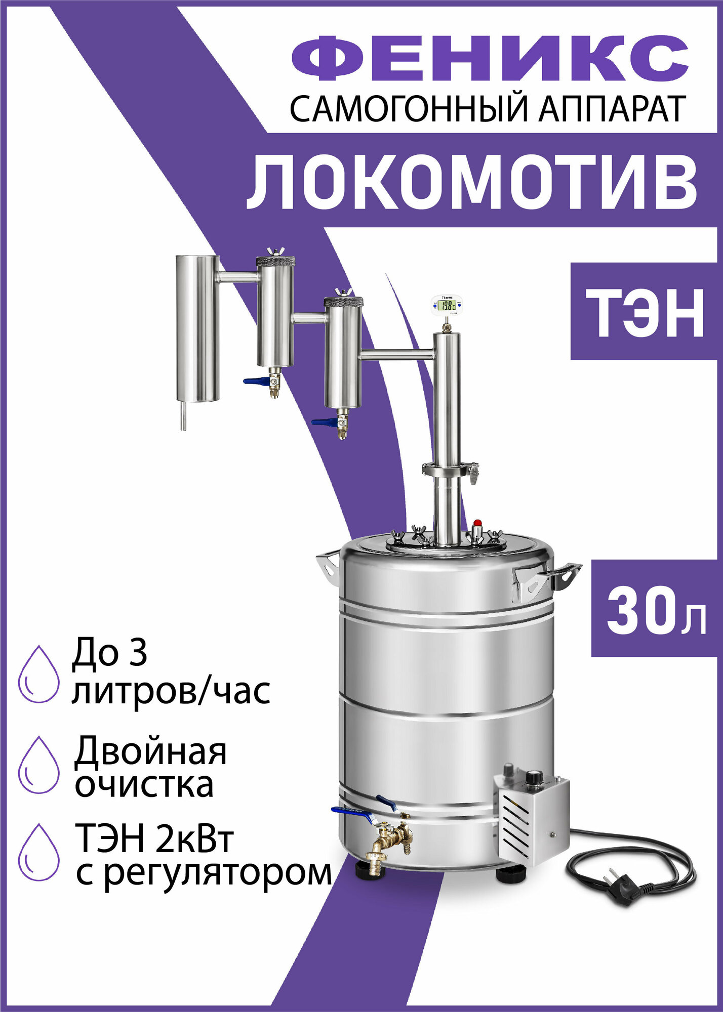 Локомотив - самогонный аппарат с двумя сухопарниками, 30 литров (с ТЭН), дистиллятор для самогона