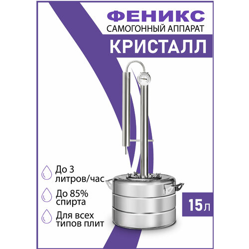 Колонна Феникс Кристалл, диаметр горловины 12 см, 15 л, нержавеющая сталь