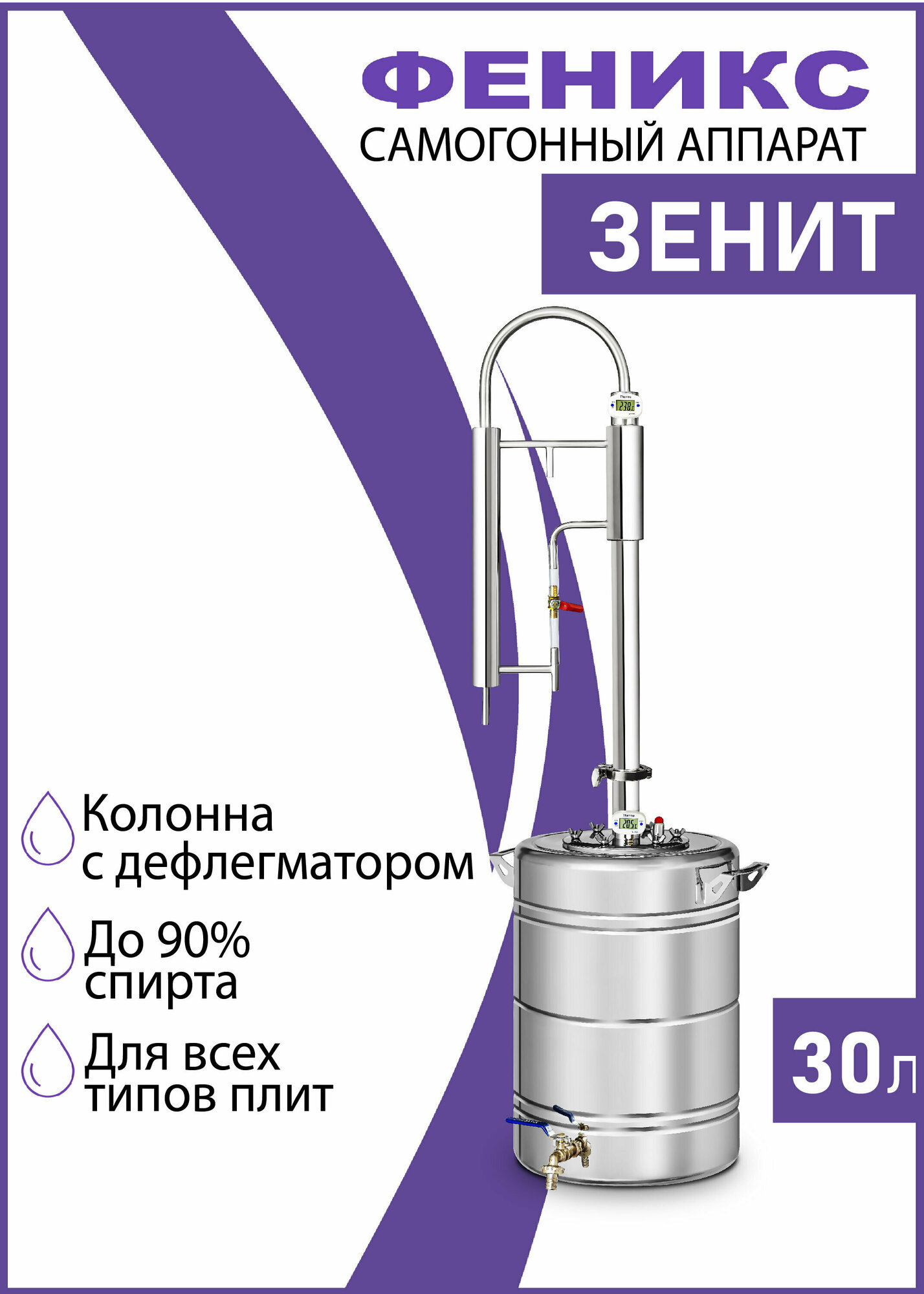 Самогонный аппарат колонного типа Зенит, 30 литров, дистиллятор для самогона