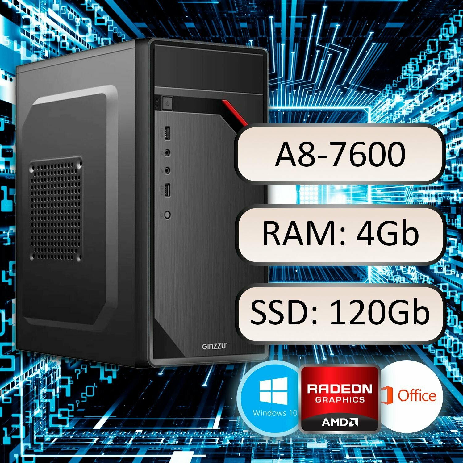 Системный блок AMD A8-7600, (3.1-3.8) ГГц, RAM 4 Gb, SSD 120 Gb, Windows 10Pro, Radeon R7