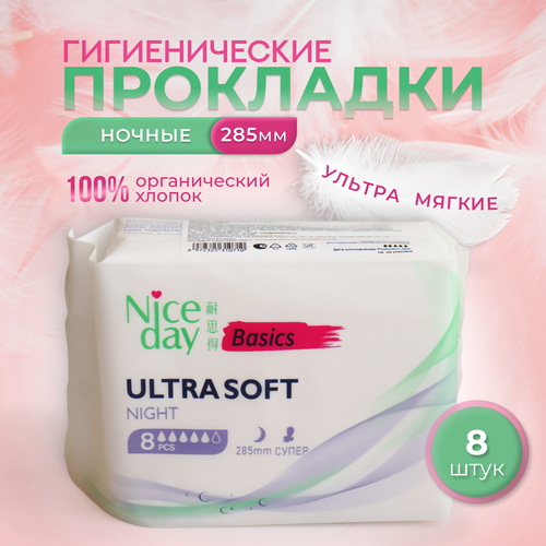 Женские ночные прокладки NiceDay Ultra Soft Night 285мм. 8шт.