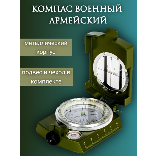 Компас Призматический туристический компас туристический металлический бронза