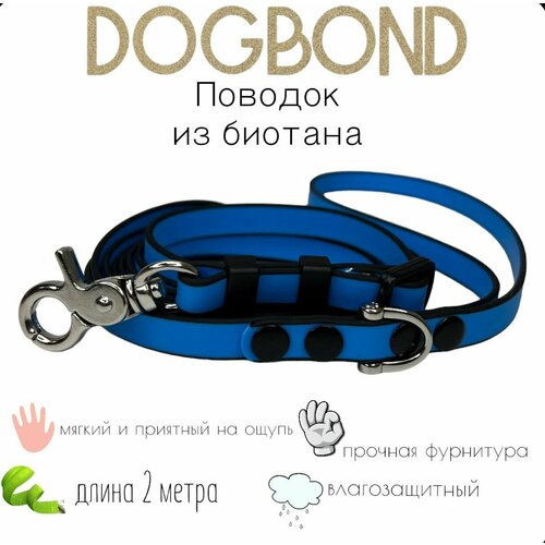 Поводок Dogbond нескользящий из мягкого биотана 2 метра для собак малых пород